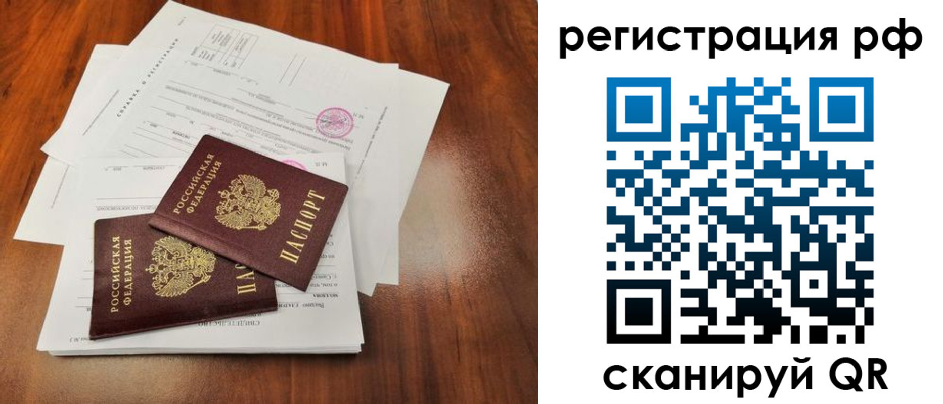 временная регистрация для школы в Арамили