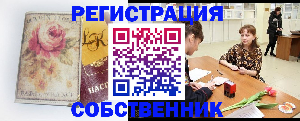 прописка в квартире в Арамили