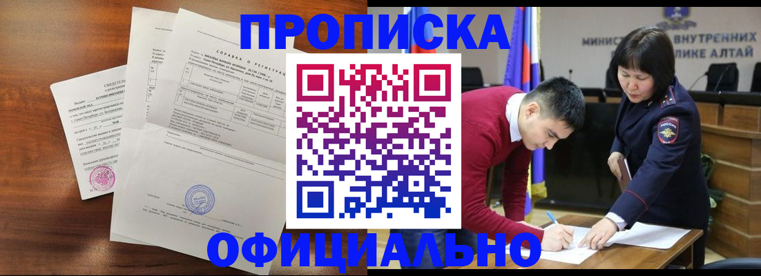 прописка 2025 в Арамили
