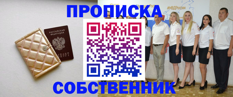 прописка в квартире в Арамили