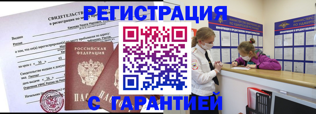 прописка от собственника в Арамили