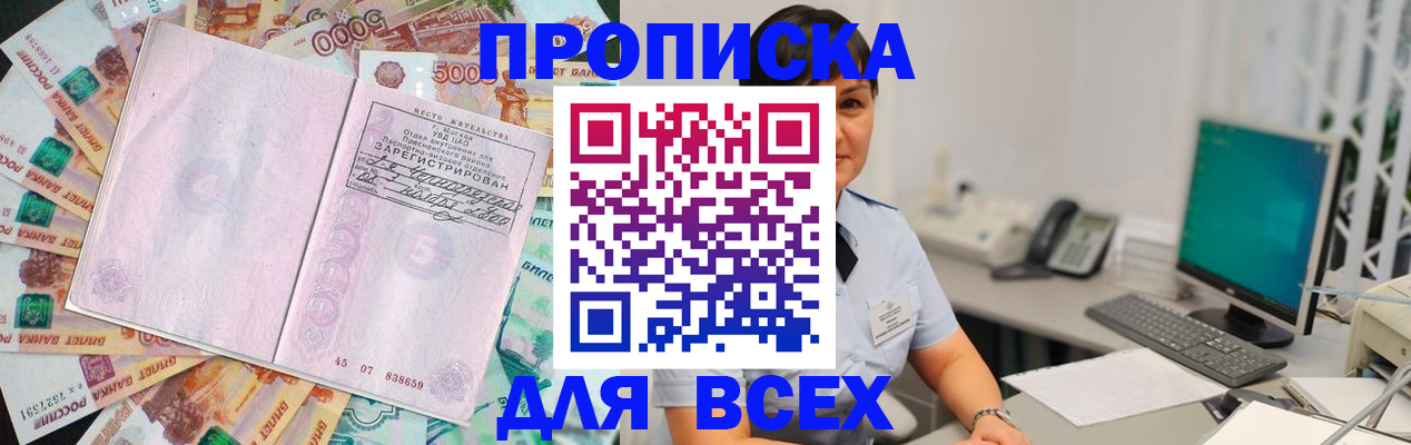 временная регистрация купить в Арамили